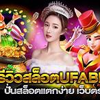 ค้นหา เกมสล็อตออนไลน์